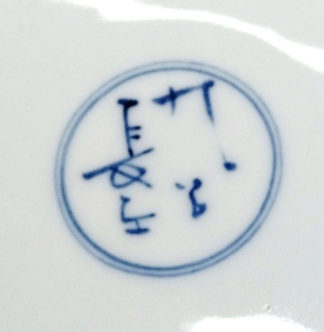 ☆ 山本長左 九谷長左 大皿