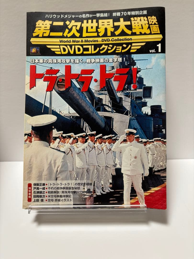 【中古/全巻セット】第二次世界大戦映画 DVDコレクション vol.1〜19