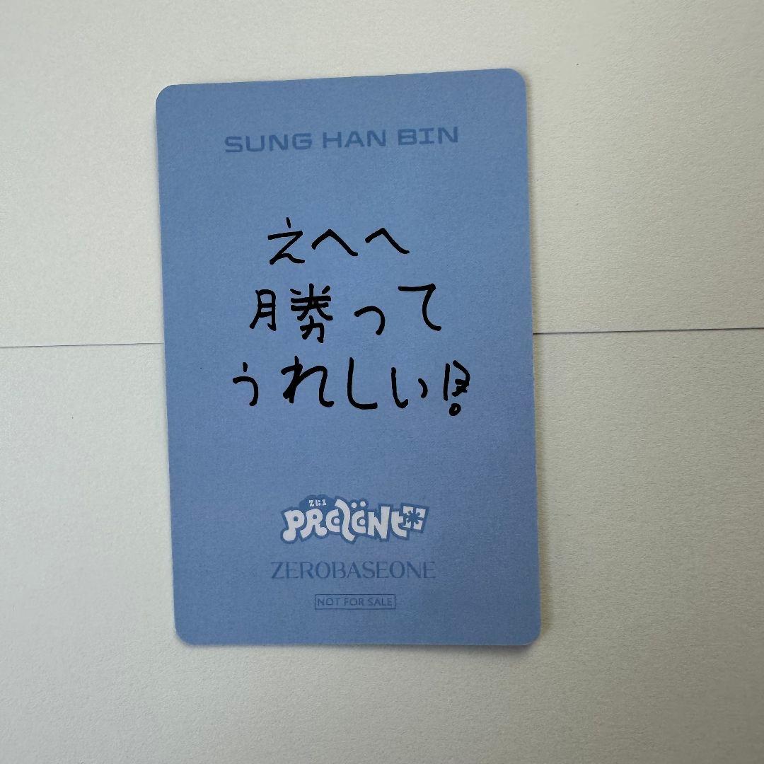ZB1 負け B賞 あっち向いてホイ ゼベワン ハンビン トレカ
