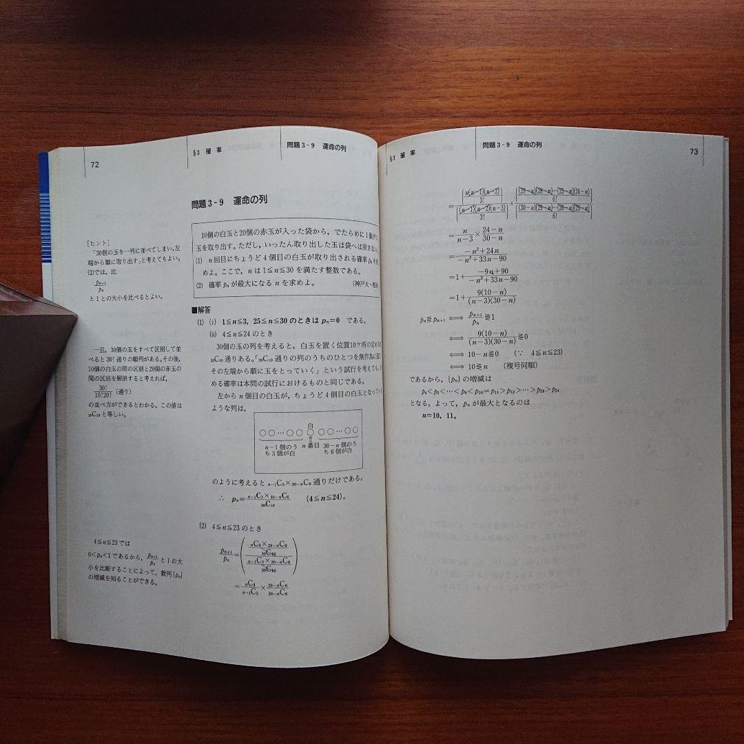 #東大#SEG　BrushUp Series数学思考回路を磨く数学1他全５冊