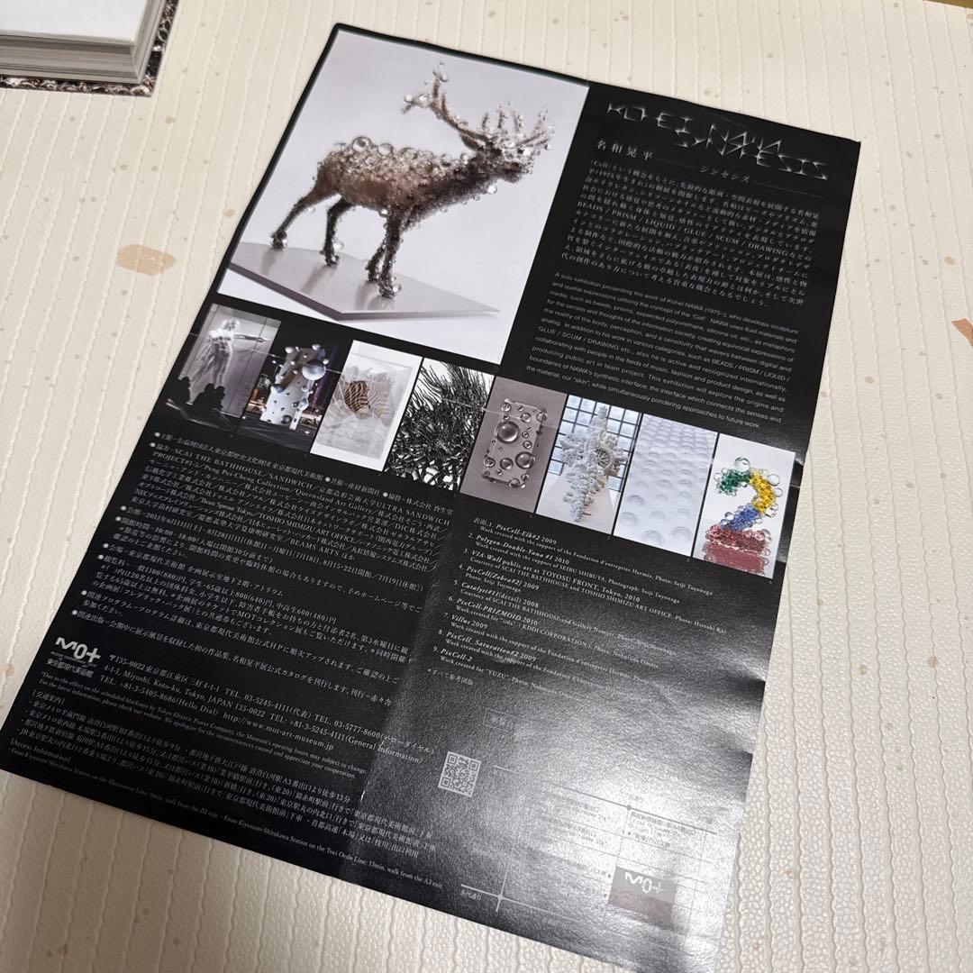 名和晃平　 Synthesis サイン入り図録