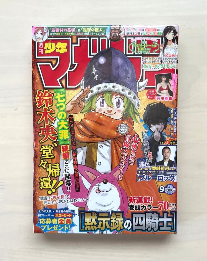 黙示録の四騎士 1巻〜18巻 全巻【初版・未開封】＋公式ファンブック＋連載開始号