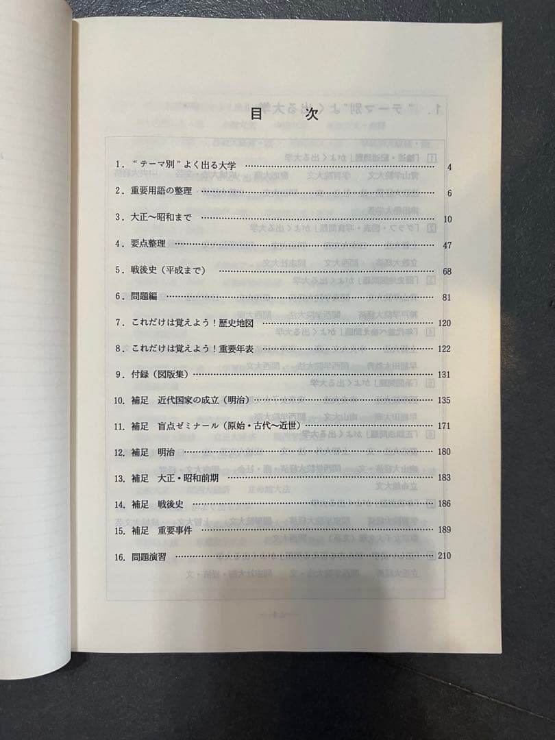 代ゼミ河合塾駿台菅野祐孝先生日本史活用マニュアル前田秀幸先生詳説大正昭和史を追う