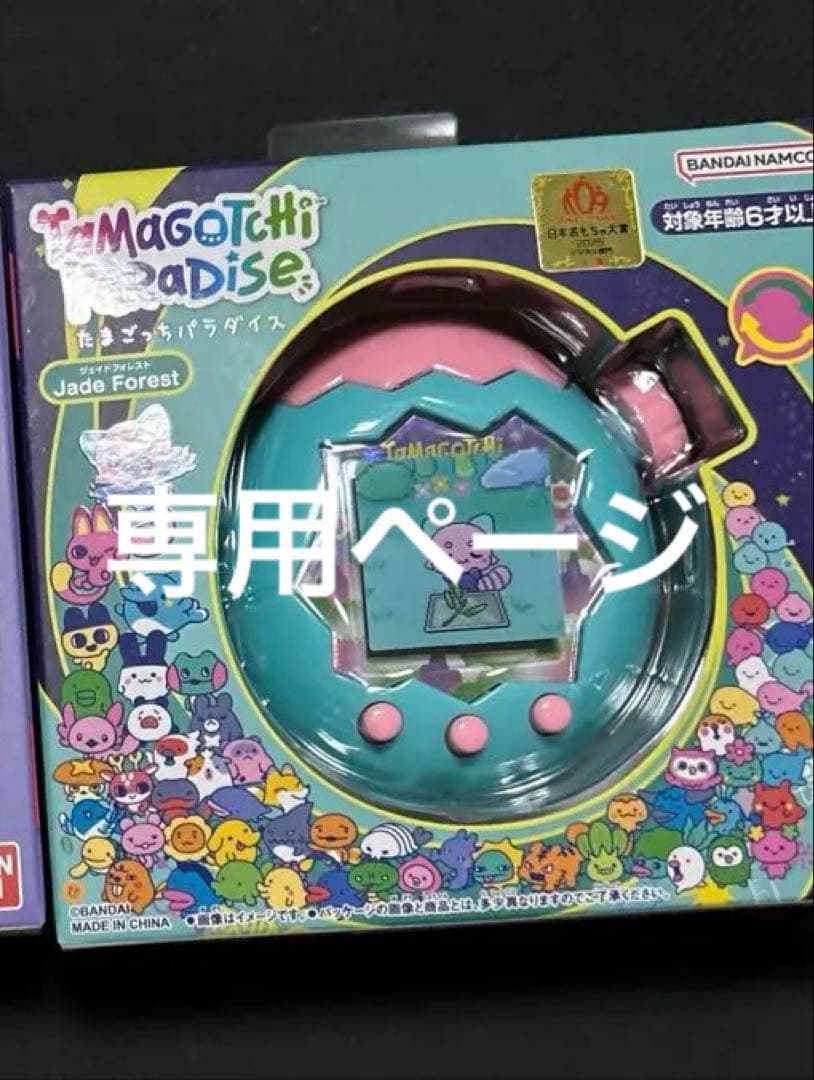 たまごっちパラダイス　ジェイドフォレスト　専用ページ