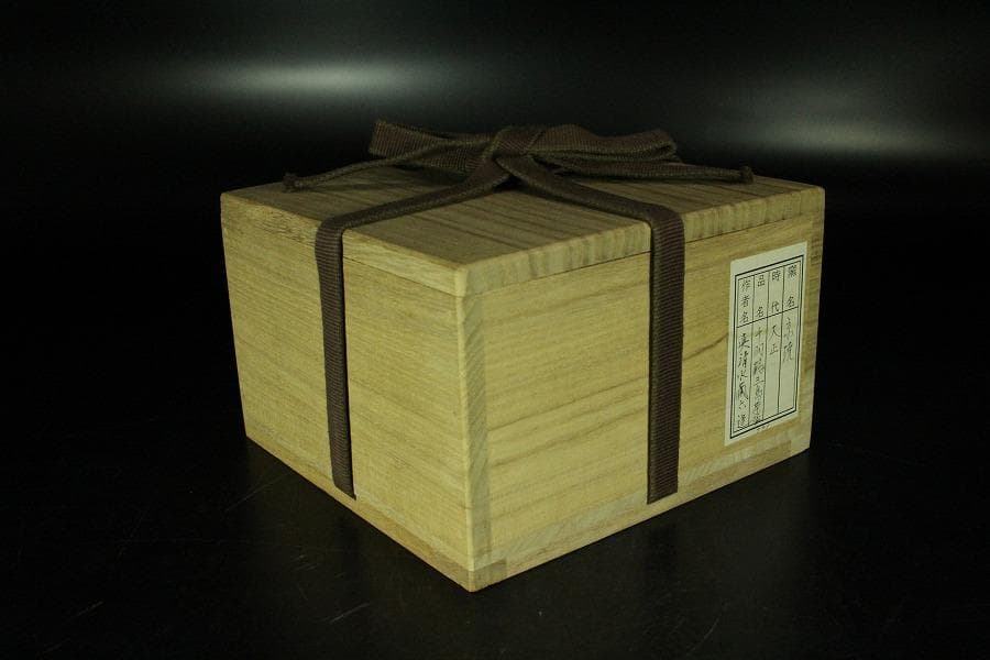 茶道具 真清水蔵六作 雲鶴三嶋 茶碗 桂又三郎 書付(K-YC559)