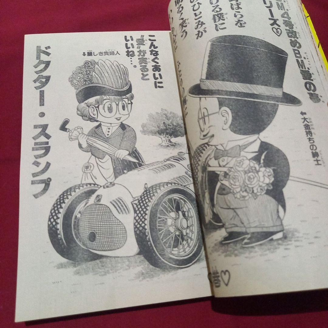 【当時物美品】週刊 少年 ジャンプ 1983年13号 漫画 アニメ