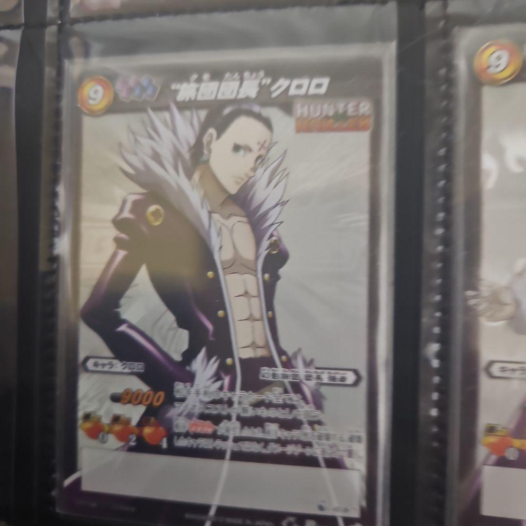 クロロ　HUNTER×HUNTERカードダスハイパーバトルまとめ売り