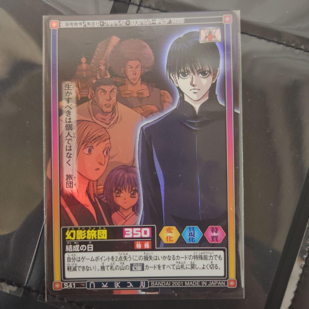 クロロ　HUNTER×HUNTERカードダスハイパーバトルまとめ売り