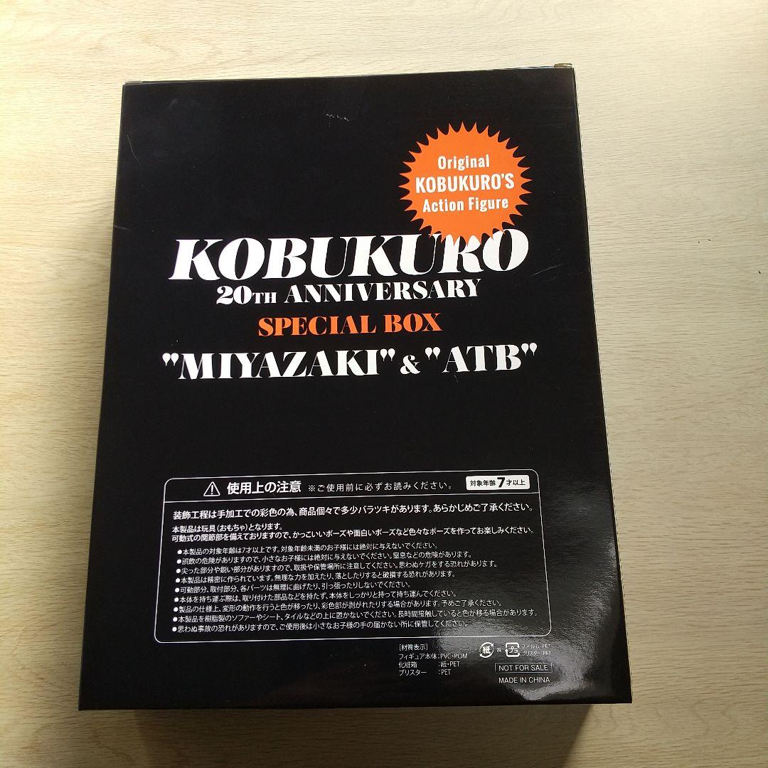 コブクロ/20TH ANNIVERSARY SPECIAL BOX特典フィギュア
