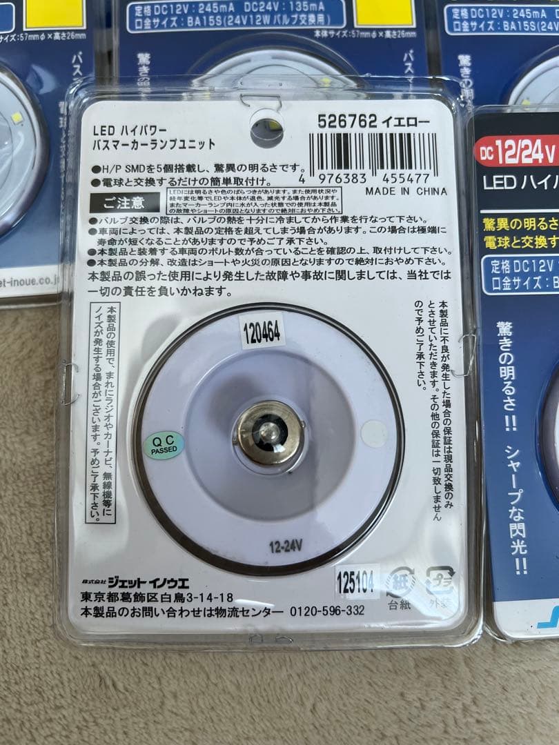 ジェットイノウエ　LEDハイパワーバスマーカーランプユニット ホワイト 14個