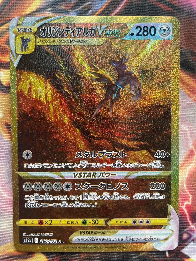 アルセウス ギラティナ パルキア ディアルガ VSTAR UR4枚セット