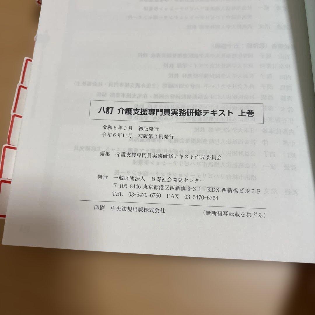 介護支援専門員実務研修テキスト 3冊セット