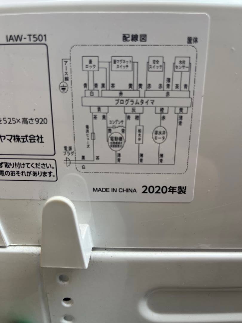 福岡市配送設置無料　アイリスオーヤマ冷蔵庫、洗濯機セット