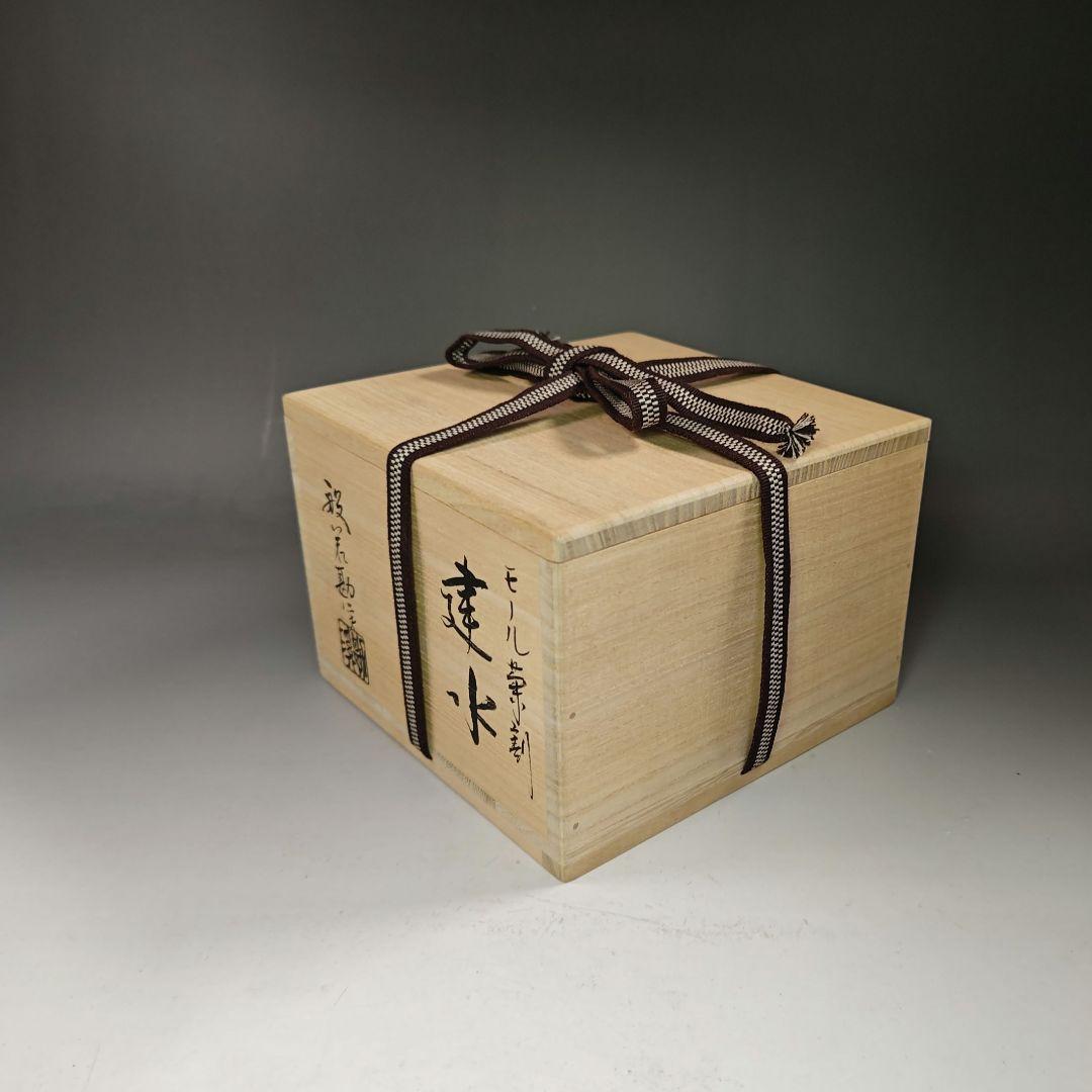 イ769 健水『般若勘渓』『モール葉割　健水　共箱』茶道具