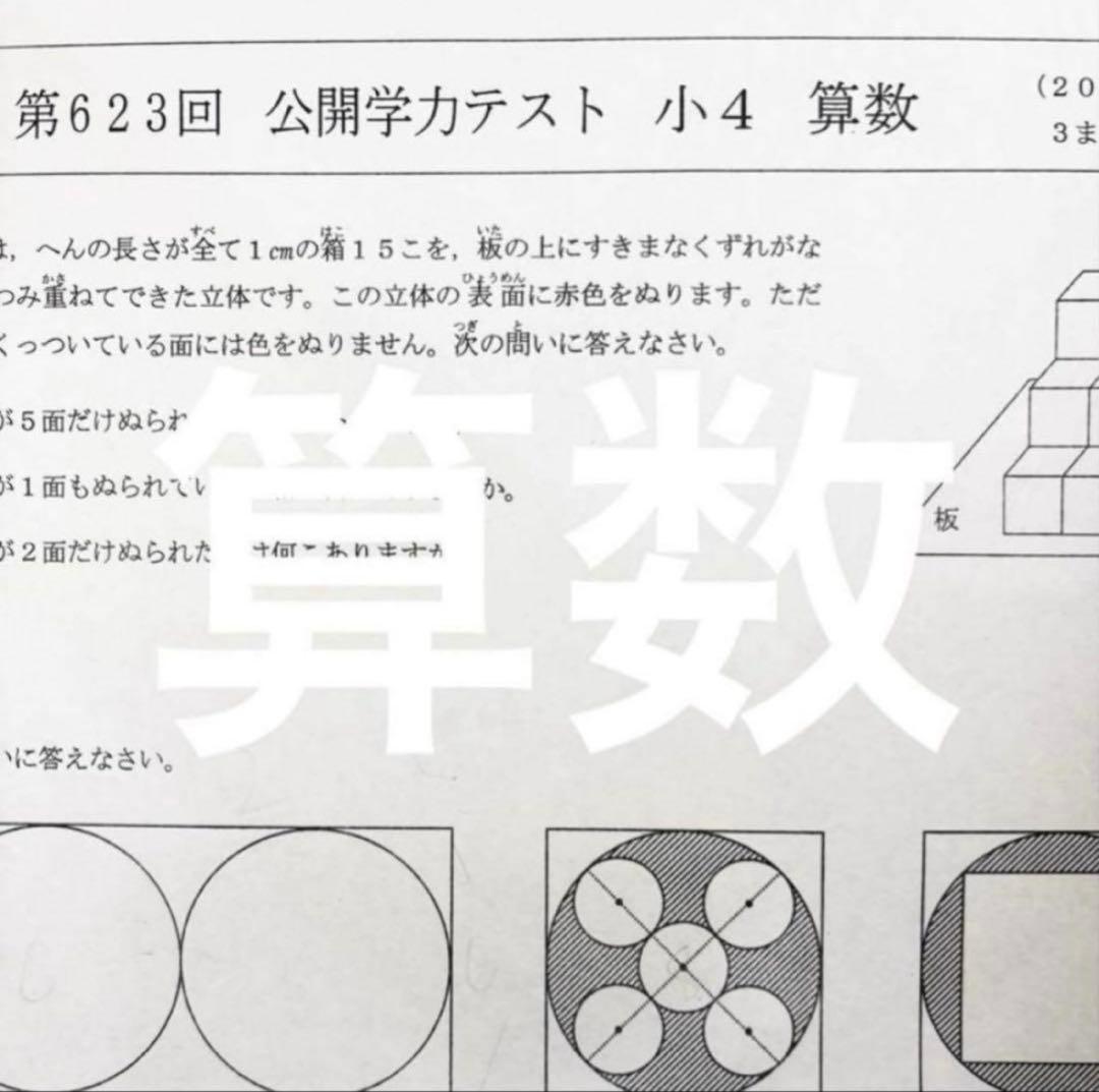 最新版2025年度　浜学園　小4　公開学力テスト　国語、算数、理科　3科目