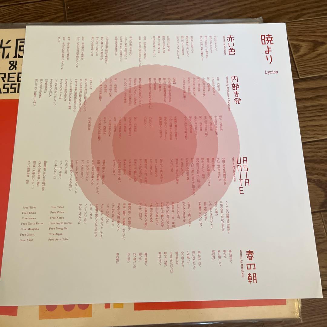 極美品 LP 光風&GREEN MASSIVE/暁より レコード マリアンナ収録