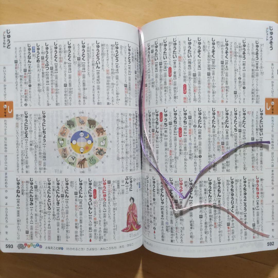 新レインボー小学国語辞典 第7版 & 小学漢字辞典 第6版新装版 &小学英語辞典