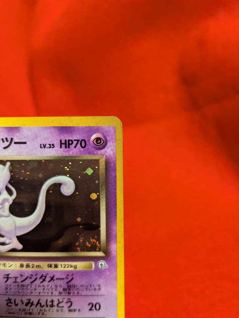 R団のミュウツー ★ ジム拡張第2弾 闇からの挑戦