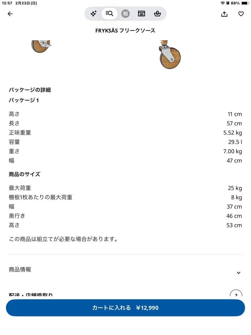 ＩＫＥＡ　フリークソース　収納キャスター + 粘着フック3点