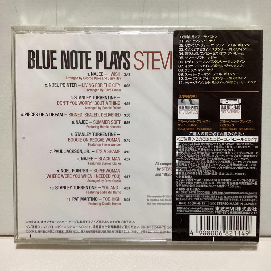 【希少！】ブルーノート・プレイズ・スティーヴィー・ワンダー