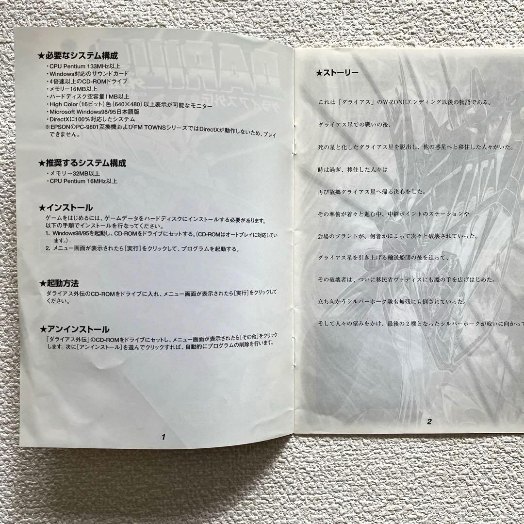 グライアス　PCゲーム　TAITO