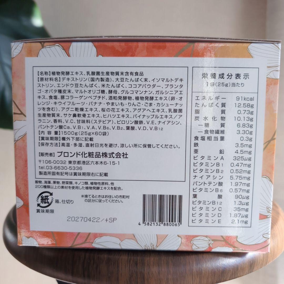 【pippi】エンザイムフローラ60包入り