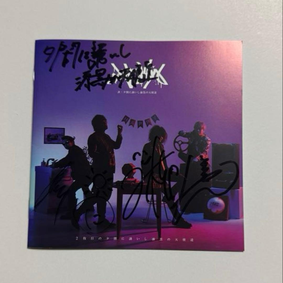 夕闇に誘いし漆黒の天使達アルバム　直筆サイン入り