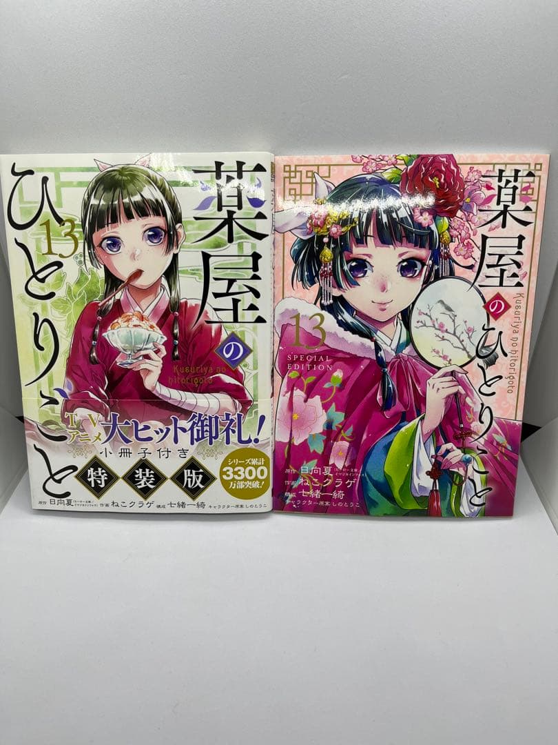 薬屋のひとりごと 1-15巻セット