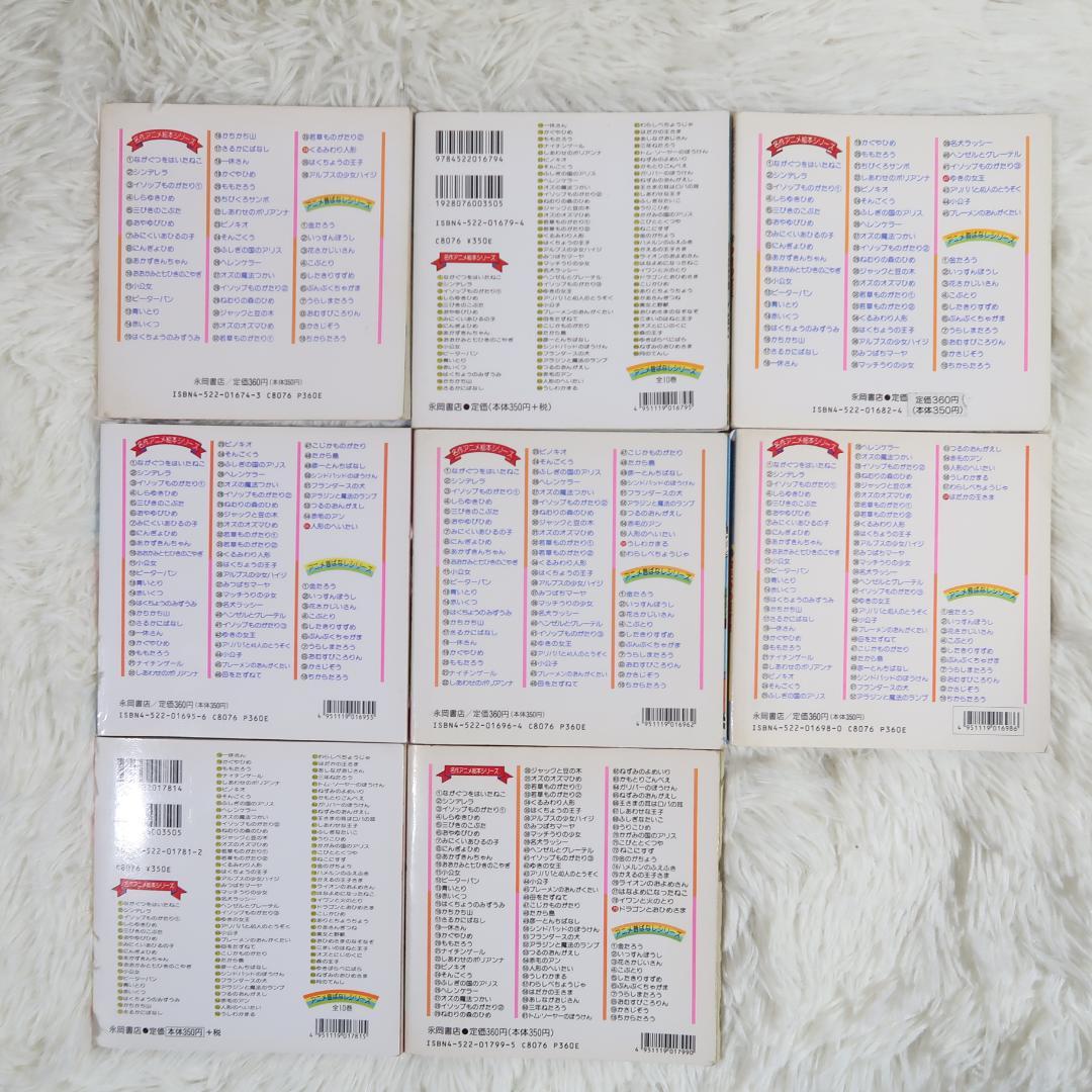 世界名作アニメ絵本 ＆日本昔ばなしアニメ絵本 50冊セット【24時間以内に発送】