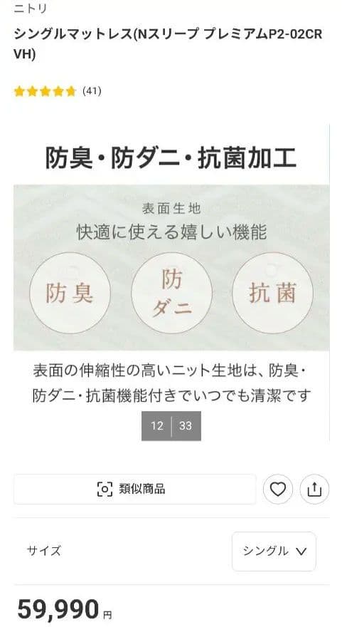 ニトリ　シングルマットレス　N SLEEP P2-02 CR