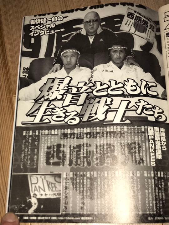 チャンプロード暴走族旧車會オヤジ麗心愚福岡HKファミリー東京昭和派威阻車