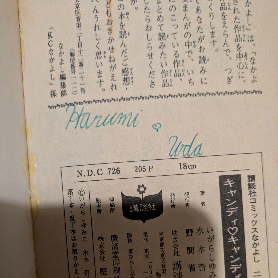 キャンディ・キャンディ　全巻セット　初版多数