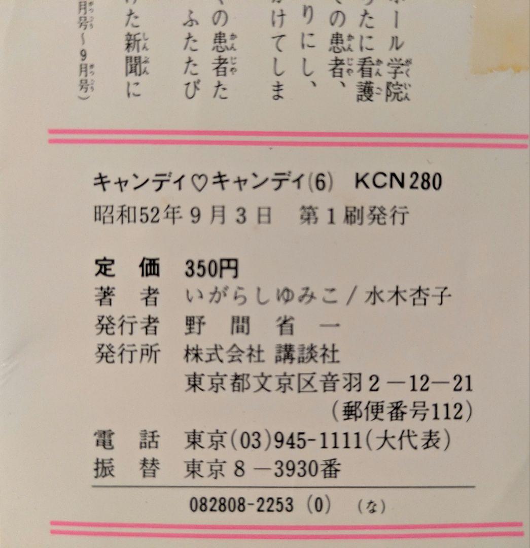 キャンディ・キャンディ　全巻セット　初版多数