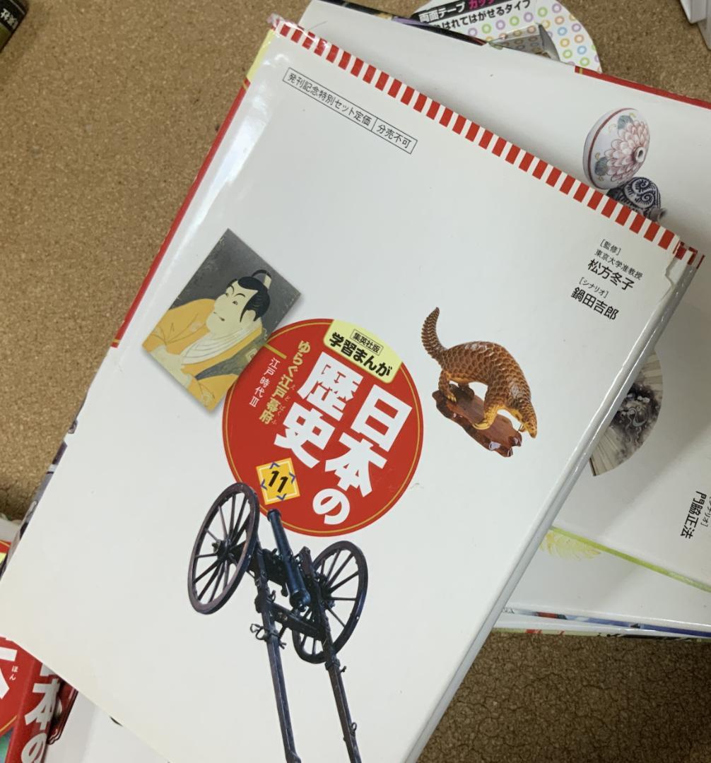 学習漫画 日本の歴史全20巻セット集英社　初回特典オリジナルクリアファイル付き