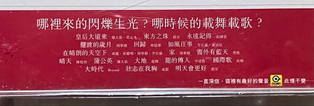 未開封CD 限定特装版「美麗新世界　光榮歲月」24bit珍蔵版金碟CD