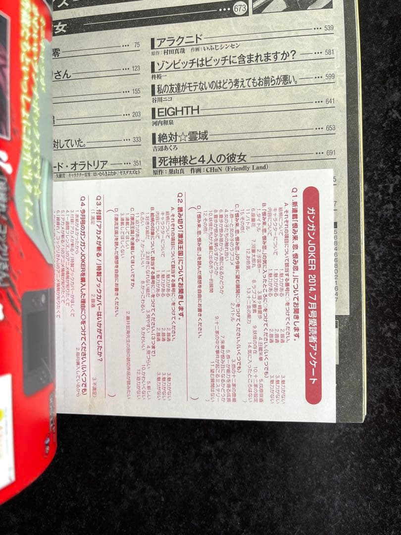 ●月刊ガンガンjoker 2014年 7月号 ●アカメが斬る! ブックカバー付き