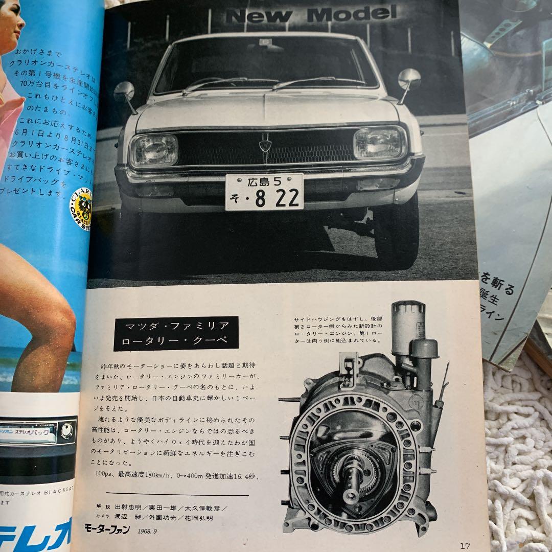 1968年 モーターファン誌
