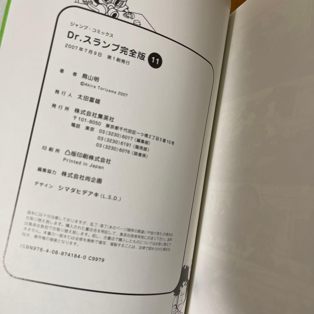 Dr.スランプ : 完全版 1巻から11巻までのセット