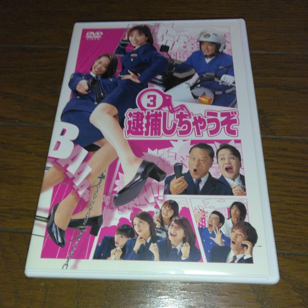 逮捕しちゃうぞDVD-BOX＆海猫 2点セット 　セル版／伊東美咲