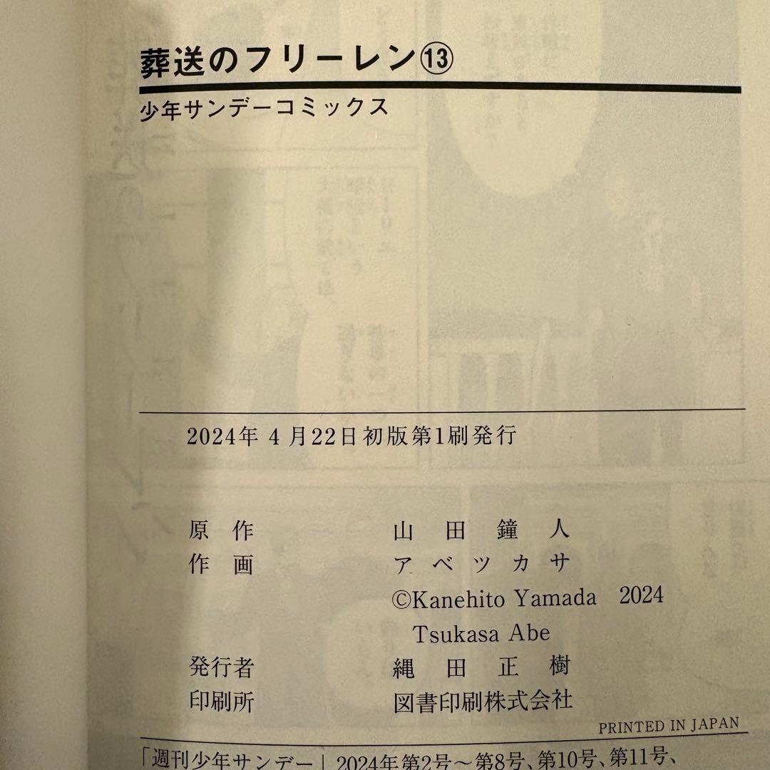 葬送のフリーレン 全巻 初版 1〜15巻 Frieren