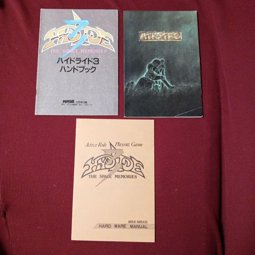 MSX 2 ハイドライド 3