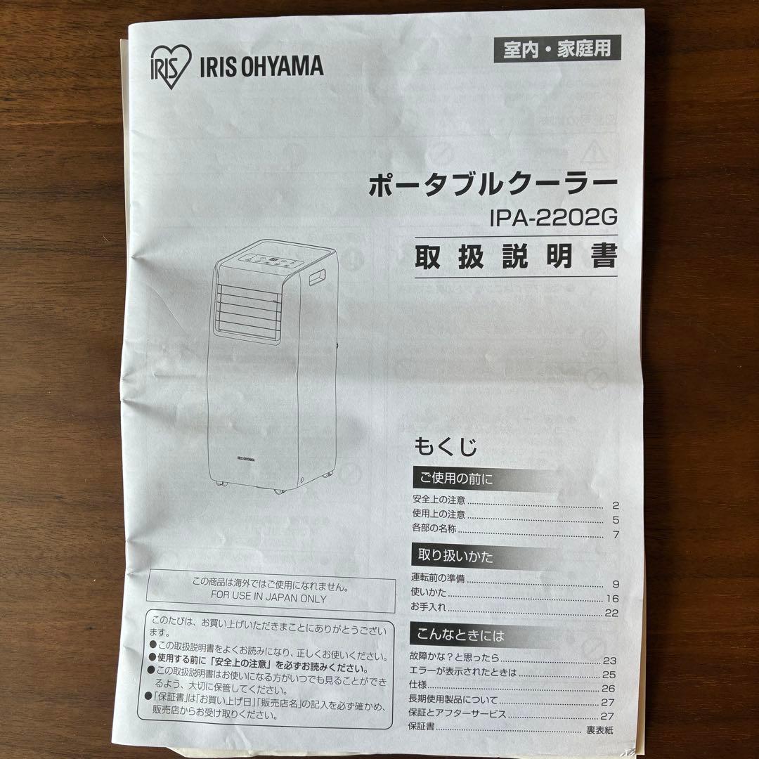 アイリスオーヤマ ポータブルクーラー2.2kW IPA-2202G ホワイト