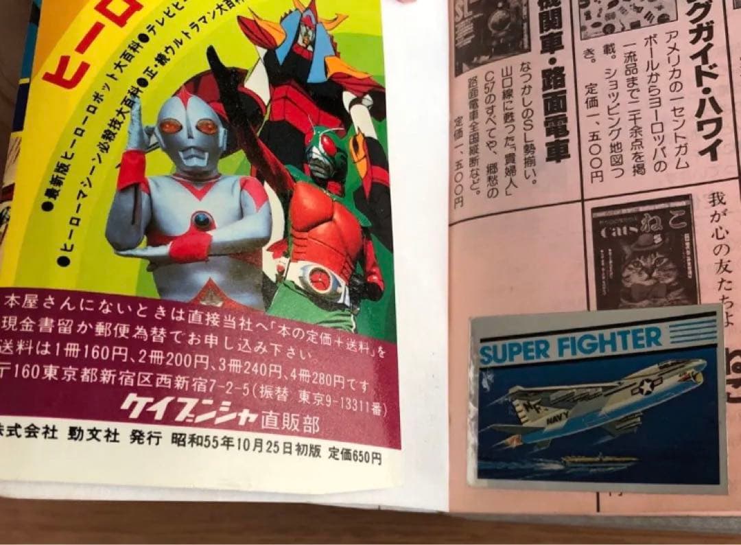 【初版】マジンガーZ大百科　マジンガーZのすべて