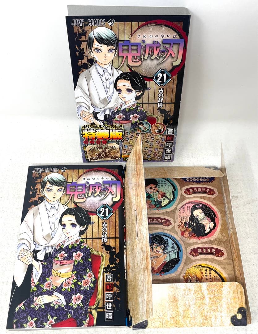 鬼滅の刃 全巻セット 1〜23巻＋おまけ12冊 20,21,22,23巻特装版