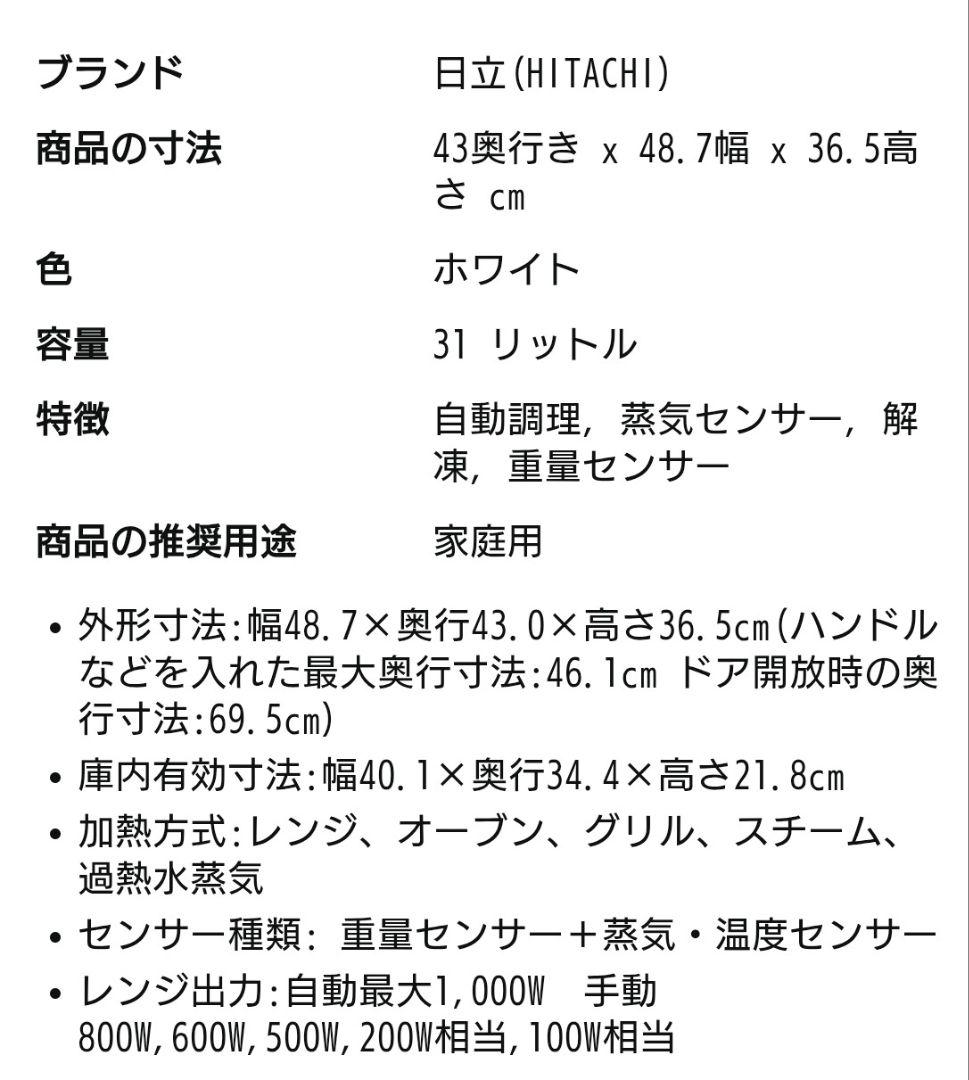 新品未使用 日立31リットルオーブンレンジ MRO-S8CA