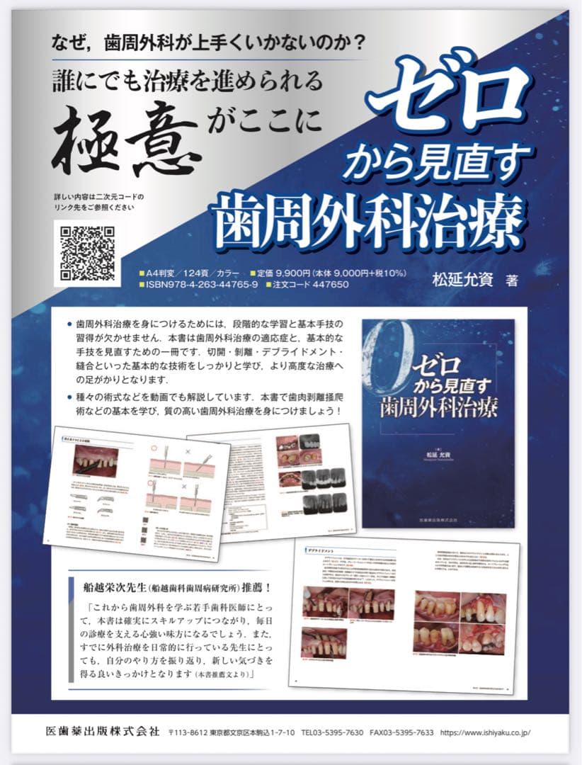 ゼロから見直す歯周外科治療