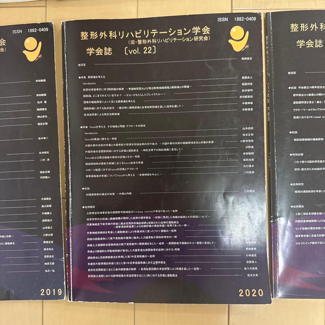 整形外科リハビリテーション学会 学会誌 13冊 (vol.11〜vol.23）