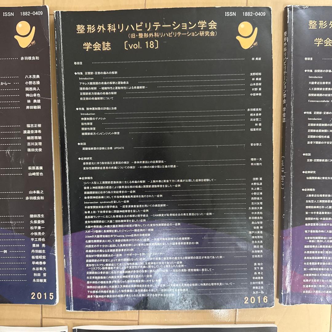 整形外科リハビリテーション学会 学会誌 13冊 (vol.11〜vol.23）