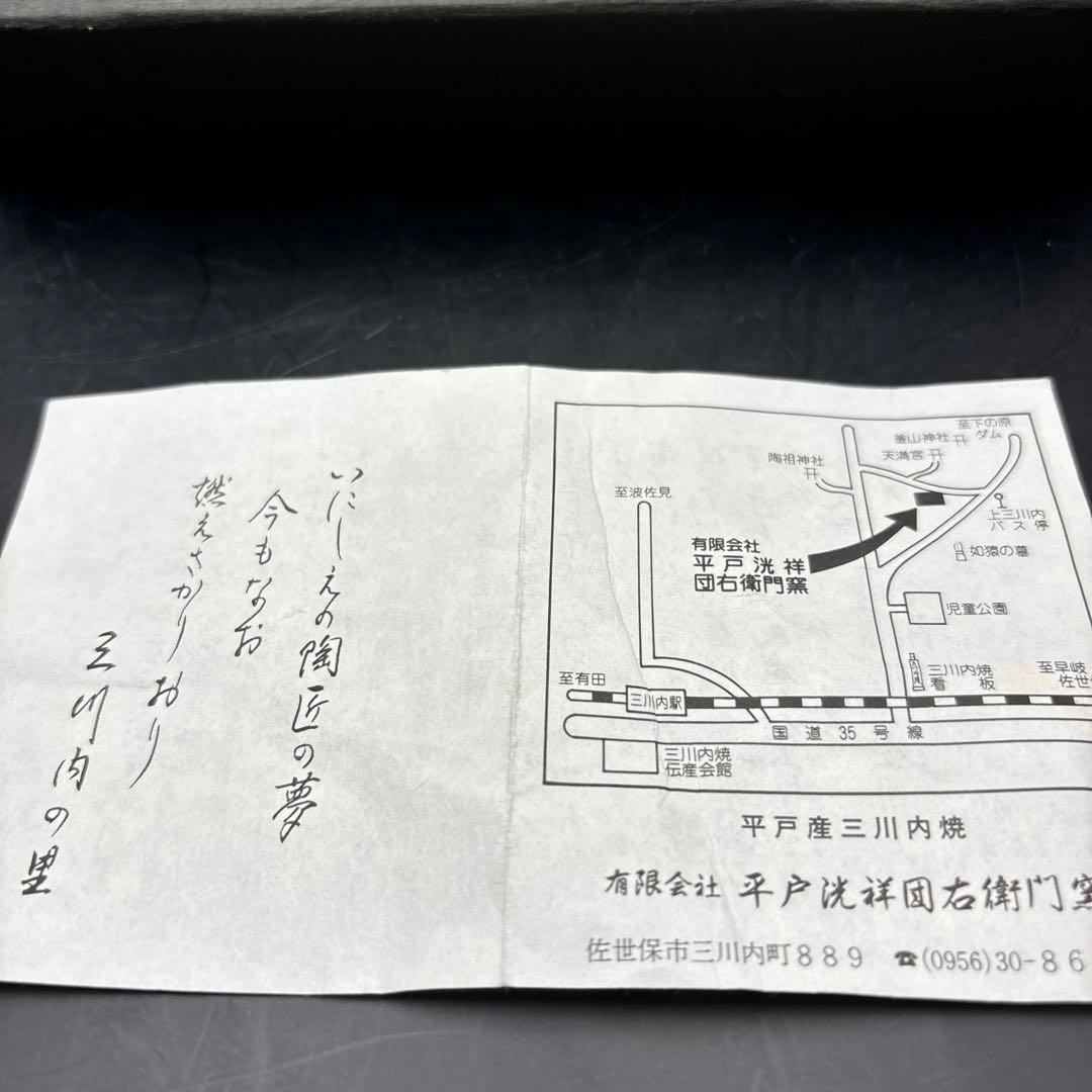 平戸洸祥団右ヱ門窯　平戸焼　菊花　平戸菊花飾　文鎮？　置物　ペーパーウェイト