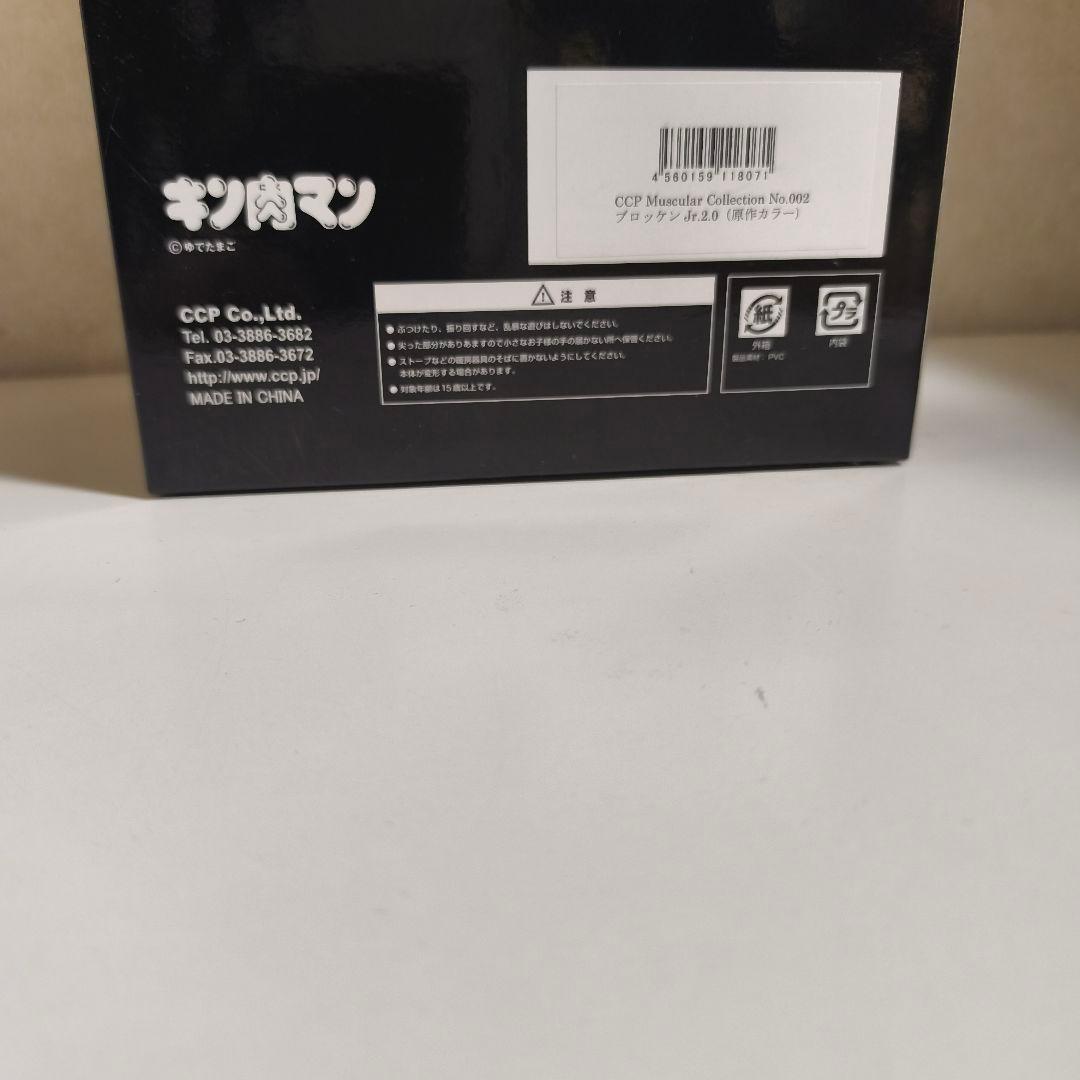 【美品 箱あり】CCP キン肉マン ブロッケンJr 2.0 ソフビ フィギュア